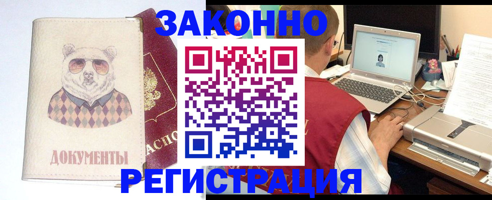 временная регистрация законно в Прохладном