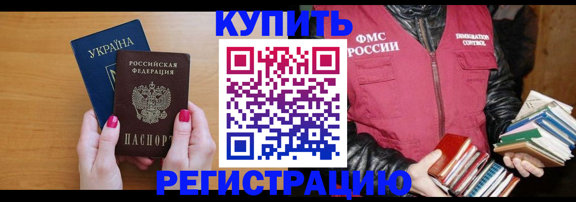 временная регистрация собственник в Прохладном