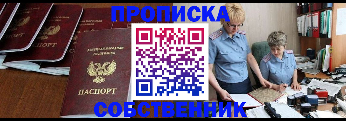 прописка ребенка в Прохладном