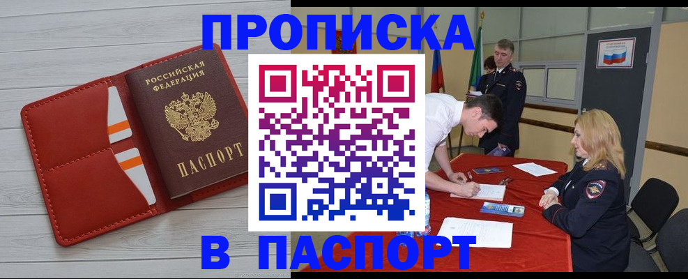 прописка гарантия в Прохладном