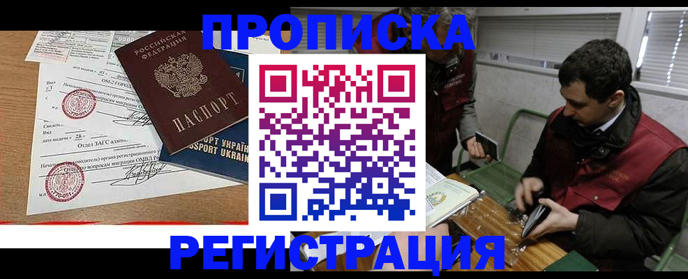 прописка законно в Прохладном