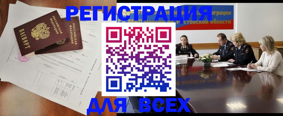временная регистрация для всех в Прохладном