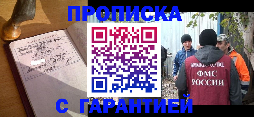 временная регистрация 2025 в Прохладном