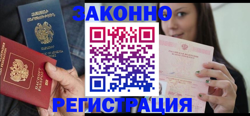 временная регистрация собственник в Прохладном