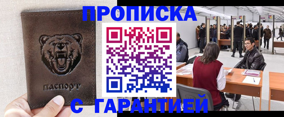 временная регистрация поиск в Прохладном